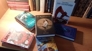 Мои книжные "да" || эти книги я читаю с удовольствием😱🥰🔥