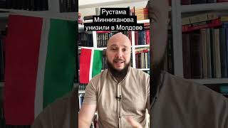 Минниханова не пустили в Молдову #айсин #татполит