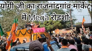 Rajnandgaon Live | Rajnandgaon City Bjp Aditya nath Yogi At Rajnandgaon h