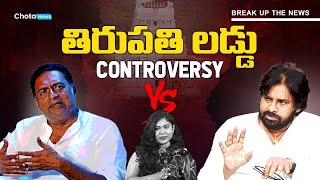 Tirupati laddu controversy | Pawan Kalyan vs Prakash Raj @chotanewsofficial