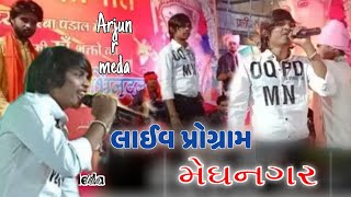 Arjun r meda live, मेघनगर, शिव मंदिर ़14.10.2021, गुरुवार का लाइव प्रोग्राम,