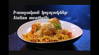 Italian Meatballs | Իտալական կոլոլակներ (№ 8)