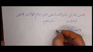 Aabic motivational quotes/Arabic handwriting