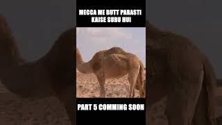 MACCA ME BUT PARASTY KAISE SHURU HUI PART 4 #shorts #viral #islamic #history