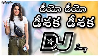 Deo Deo Disaka Dj Song///Garudu vega Djsong//old Djsong//Telugu Dj songs Songs telugu