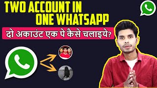 Two Account in One WhatsApp | WhatsApp Update | TechTorial Prince