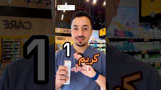 كريم آمن للحامل