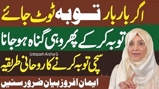 Sachi Taubq || Bar Bar Tquba Toot Jay To Kiya Allah Muaf Farma Day Ga By Ustazah Aisha G