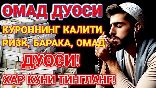 Эрта тонгдан жуда гузал дуо! РИЗК-БАРАКА, БОЙЛИК БАХТ-ОМАД ОЛИБ КЕЛАДИ!