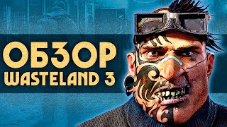 Обзор WASTELAND 3 | Чем хороша новая игра InXile?