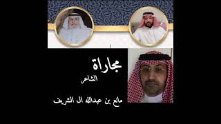 الشاعر علي بن حاليه  والشاعر عوض بن دشيل الحبابي  والشاعر  مانع بن عبدالله ال  الشريف