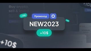 Как заработать 10$ на новой бирже. Промокод на 10$ / мгновенный вывод