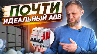 Почти идеальный ABB! Всё про модульную электрику от ABB. Плюсы и минусы и что нельзя покупать!