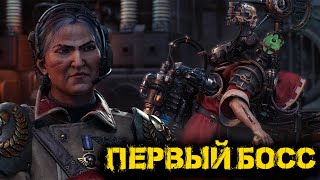 Warhammer 40 000 Space Marine 2 - Часть 3: Первый БОСС