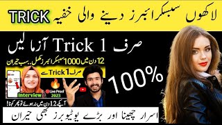 Habiba Dar's Interview 🔥| Sirf 1 Trick Se 1000 Subscribers | subscriber kaise badhaye