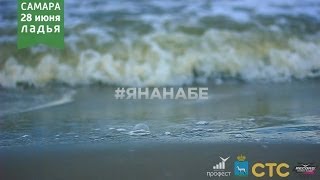 28 ИЮНЯ | ЛАДЬЯ | ДЕНЬ МОЛОДЁЖИ | #ЯНАНАБЕ