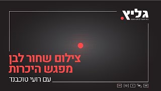 צילום בשחור לבן עם רועי טוכבנד