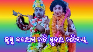 କାଳିୟ ଦଳନ ଲାଠିପଡ଼ା Kaliya dahana Lathipad Paikasahi Odia Rama  nataka Lathipad nayagarh