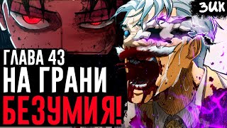 ТИХИРО НА ВОЛОСКЕ ОТ СМЕРТИ!🔥Безумный финал арки Ракудзаичи! Кагурабачи глава 43