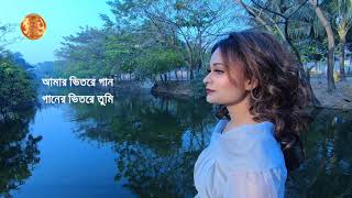 Putul 🎤 Amar Bhitore Gaan 🎵 আমার ভিতরে গান 🎙 Acoustic Version Official Music Video