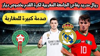 ريال مدريد يفاجئ الجامعة المغربية لكرة القدم بخصوص دياز