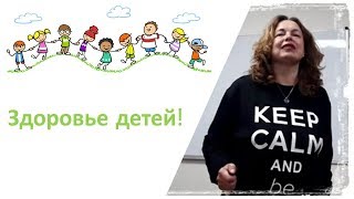 Детское здоровье  Татьяна Судейкина