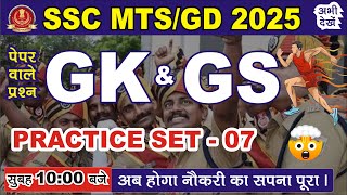 SSC GD 2025 | SSC GD GK GS 2025 | SSC GD GK GS QUESTIONS | SSC GD GK GS LIVE PRACTICE SET