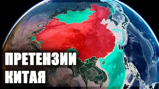 Китай ведёт спор за территории с 17-ю разными странами [CR]