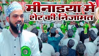 एक नही 100 बार सुनिएगा | Waris Chishti Nizamat | Minaiya Gonda U.P 2024