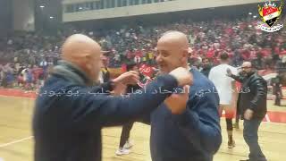 #ريبورتاج مصور من لقاء الاتحاد أهلي حلب مع الكرامة بكرة السلة🏀