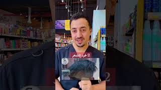 🚫 3 عادات تدمر شعر الشباب!