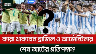 কারা থাকবেন ব্রাজিল ও আর্জেন্টিনার শেষ আটের প্রতিপক্ষ?