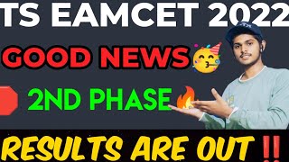 🔥Ts eamcet 2022 phase 2 seat allotment Released🥳|Ts eamcet Results 2022#tseamcet#tseamcet2022#ts