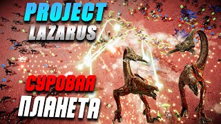 Project Lazarus - Суровая планета