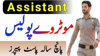 Assistant motorway police assistant past papers 2024/moterway police NHMP past papers 2024