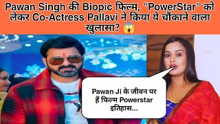 Pawan Singh की Biopic फिल्म, "PowerStar" को लेकर Co-Actress ने किया ये चौंकाने वाला खुलासा? 😱