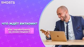 Теханализ биткоина. Что ждет криптовалюту в 2022 году? Полное видео уже на канале. Подписывайся!