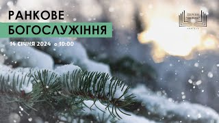 Ранкове богослужіння | Церква «Вефіль» | 14 січня 2024