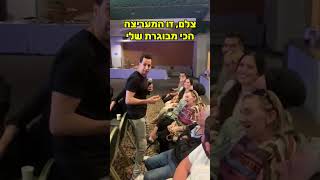 המעריצה הכי מבוגרת שלי 🤣 הקטע המלא בפייסבוק