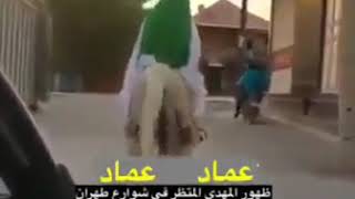 😅ظهور المهدي في إيران