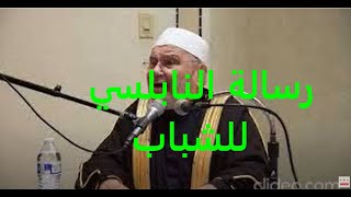 لقاء خاص - الشباب قوتهم وأخلاقهم | د. محمد راتب النابلسي