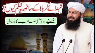 Shuhada E Karbala Ky Sath Ye Zulm Kiyun ? | Mufti Abdul Wahid Qureshi | Important Video