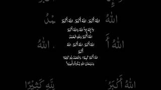 #تكبيرات #الله_اكبر 🤲🤲#shortsvideo #