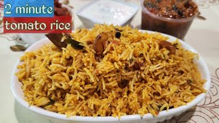 tomato rice in 2 minutes| tomato rice| అందరు మెచ్చే విధంగా టమోటా రైస్ ఇలా చేయండి taste & flavor 👌😋