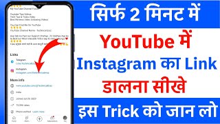 How To Add Instagram Link To Youtube Channel | Youtube Channel Me Instagram Link Kaise Dale