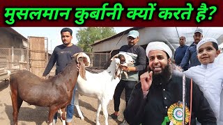 मुसलमान कुर्बानी क्यों करते है? | Maulana Sohrab Kalkattavi Ka Bayan | Bakra Eid 2024