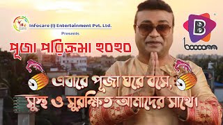 Raat Jaga Pujo Dekha Trailer