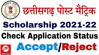 CG Post Matric Scholarship Check Application Status | How to Check Application Status CG Scholarship