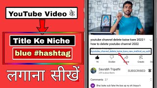 youtube video ke title ke niche blue hashtag kaise lagaye l title ke niche blue hashtag kaise lagaye