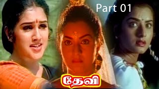 Devi Tamil Devotional Movie HDVideo Part 01 | Tamil Dubbed Bhakti Movie